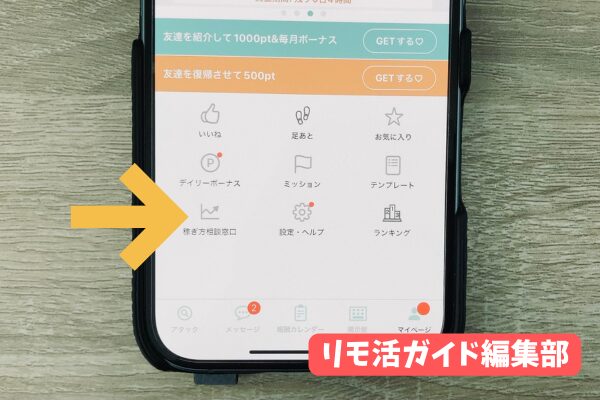 フォカの稼ぎ方窓口