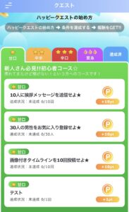 キュッピのハッピークエスト