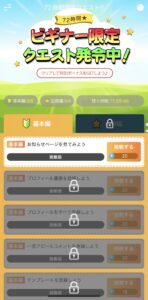 キュッピのクエスト②