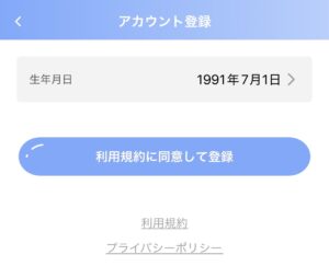キュッピへの登録①