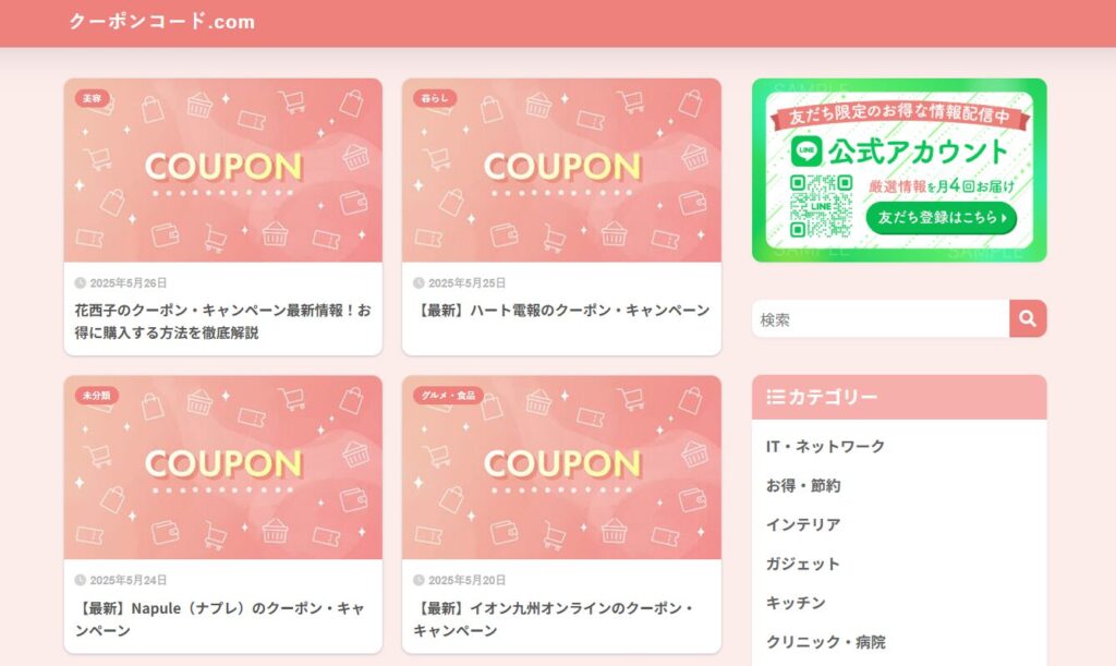 クーポンコード