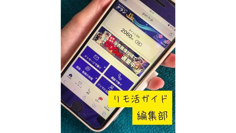 グランのマイページ