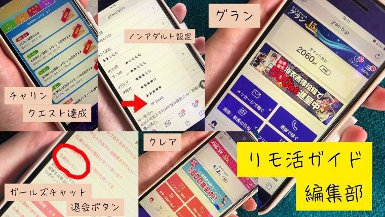 リモ活ガイド編集部の調査