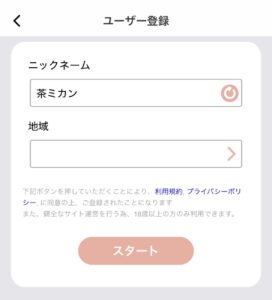 フラン登録②