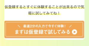 ガールズワーカーの仮登録