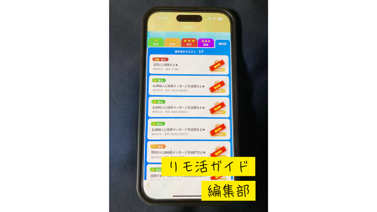 チャリンのクエスト