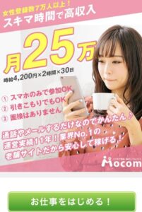 モコム登録①