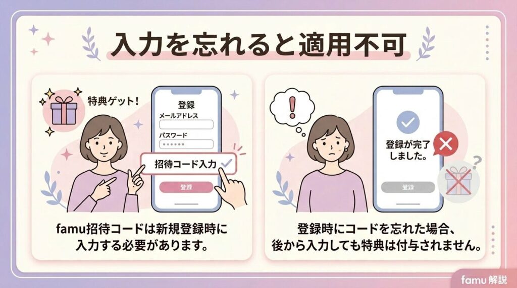 入力を忘れると適用不可
