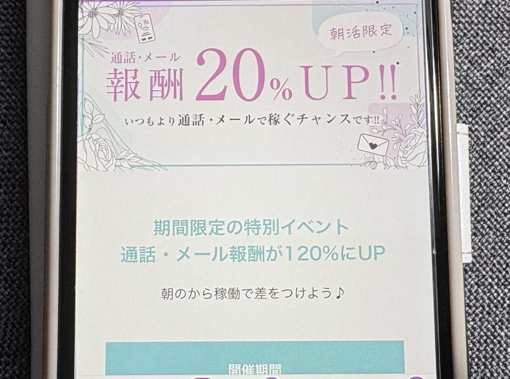 報酬UPキャンペーン