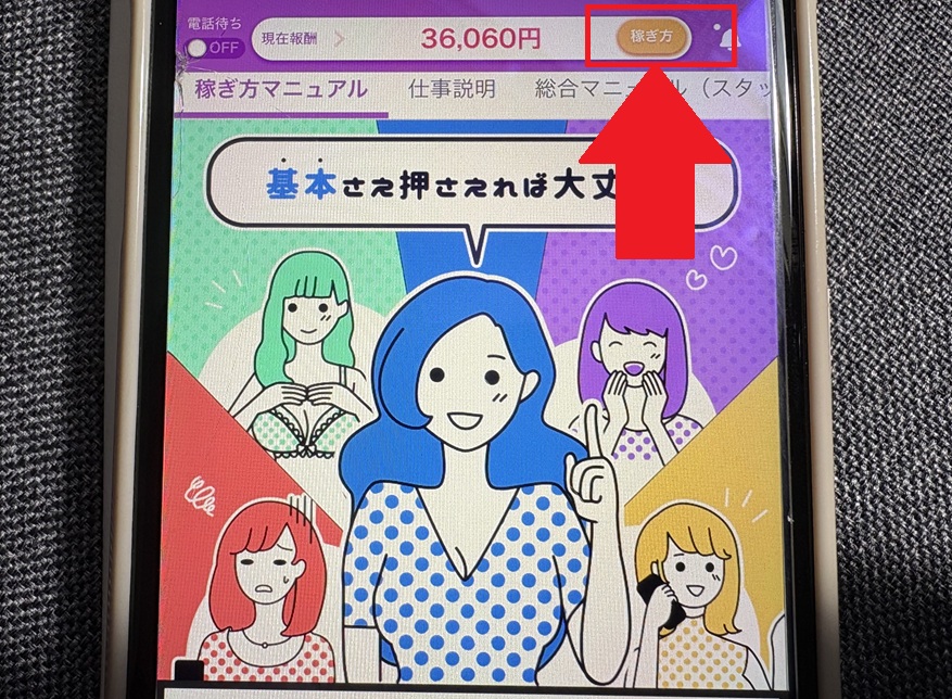 ファムの稼ぎ方マニュアル